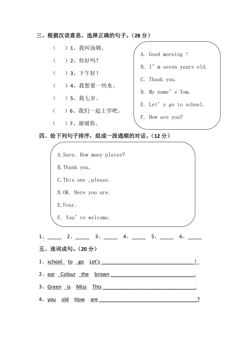 新版PEP小学英语三年级上册期末专项练习.doc_第2页