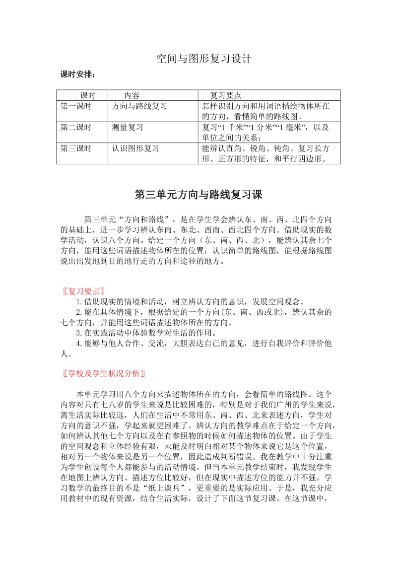 北师大第四册期末复习二 空间与图形.doc_第1页