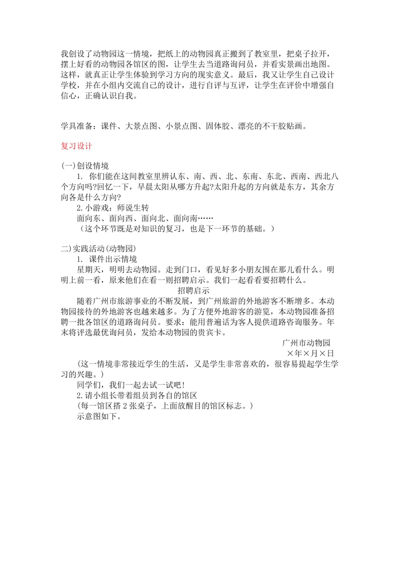 北师大第四册期末复习二 空间与图形.doc_第2页