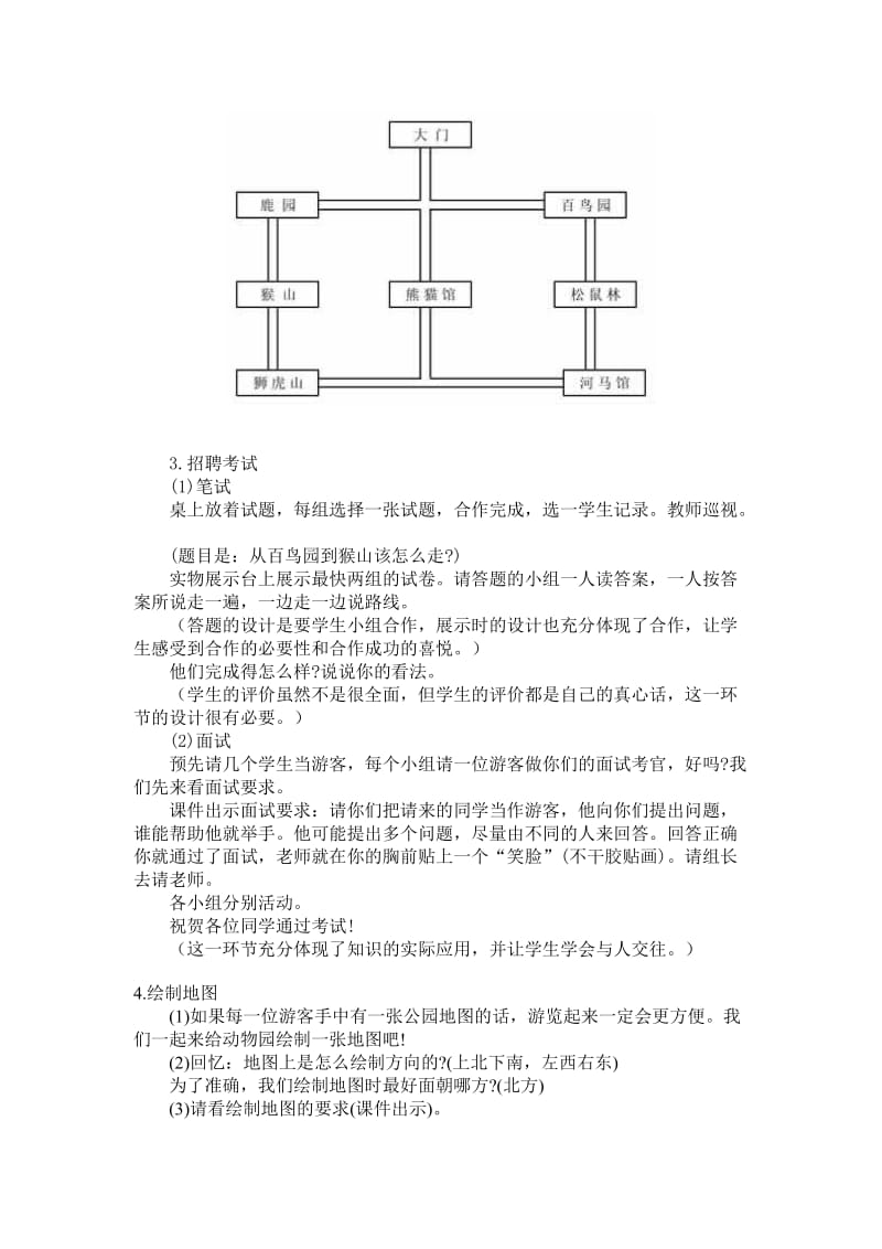 北师大第四册期末复习二 空间与图形.doc_第3页