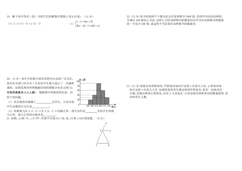 榕江县栽麻中学2008-2009学年七年级下期末测试题(一).doc_第2页