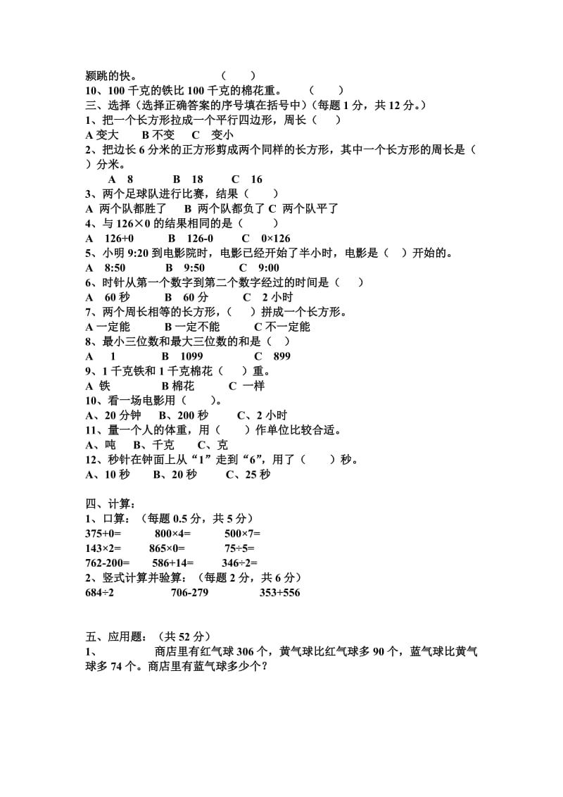 2014-2015学年三年级数学上册期末考试题.doc_第2页