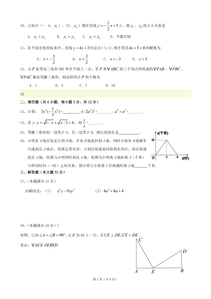 武汉市江岸区2012-2013学年度上学期期末考试 八年级数学试题及答案 .doc_第2页