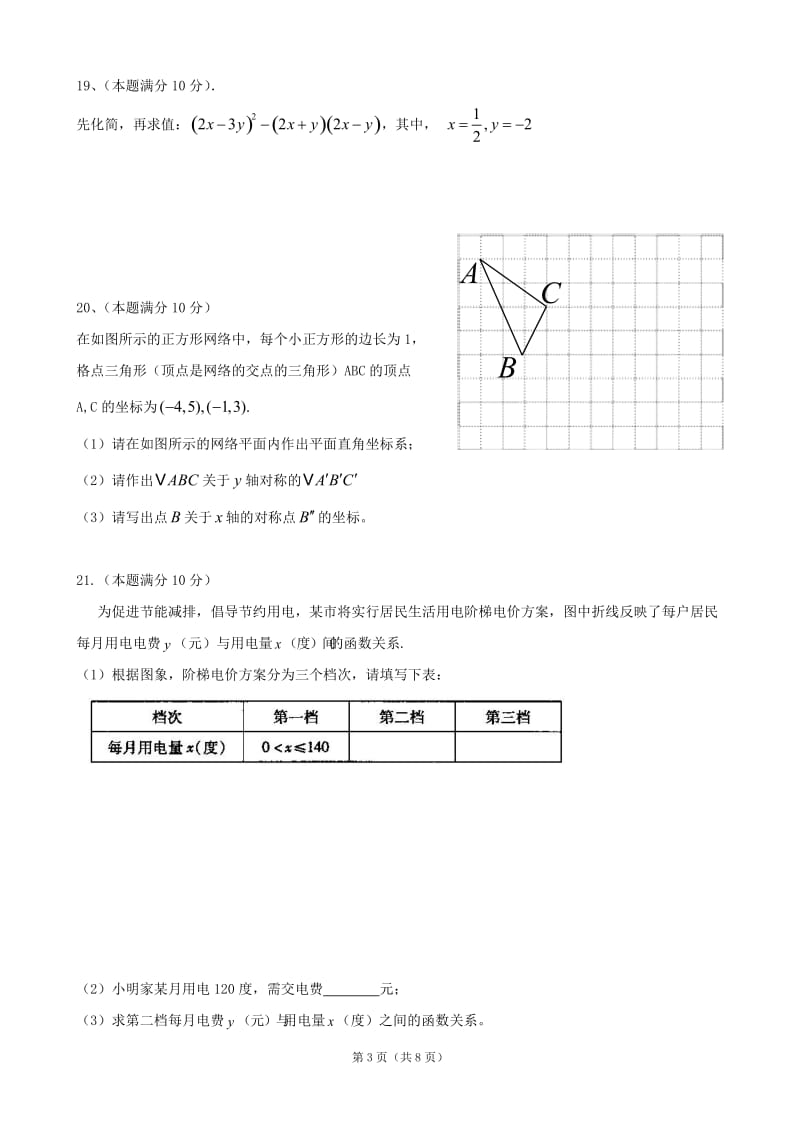 武汉市江岸区2012-2013学年度上学期期末考试 八年级数学试题及答案 .doc_第3页