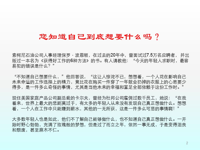 经济管理系市场开发与营销ppt课件_第2页