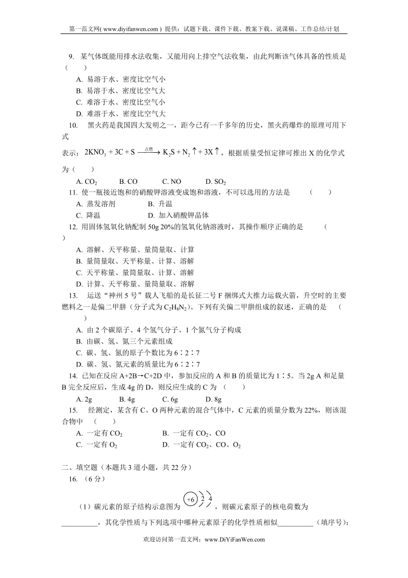 初三年级化学第一学期期末练习.doc_第2页