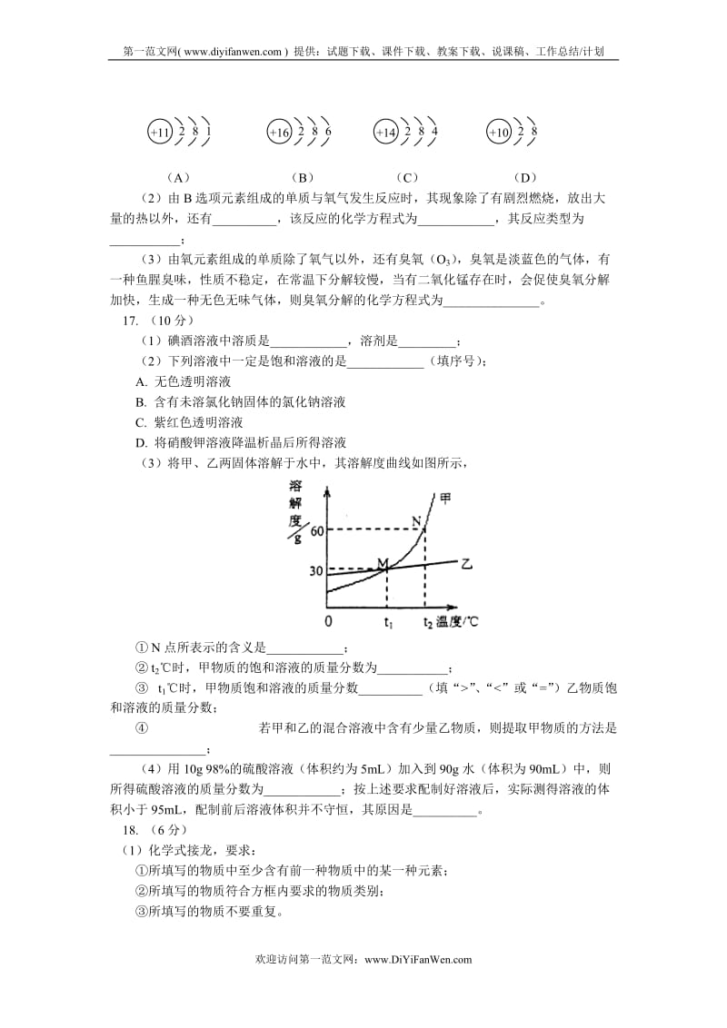 初三年级化学第一学期期末练习.doc_第3页