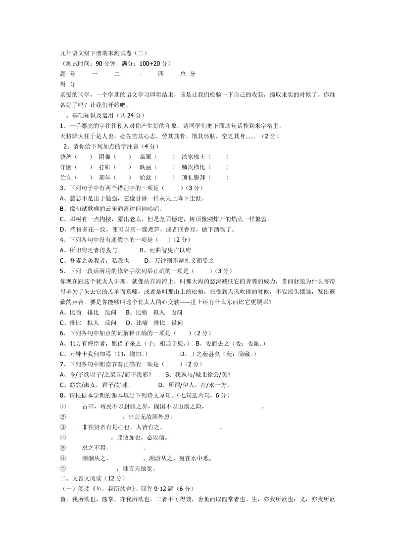 人教新课标九年级语文下册期末测试题(1-2套)(附答案).doc_第1页