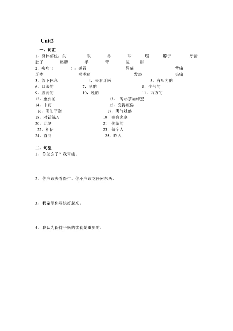 初二英语期末总复习(一).doc_第2页