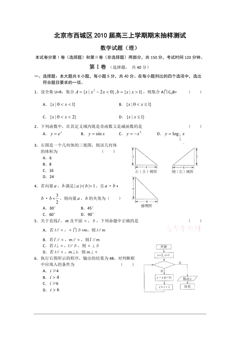 北京市西城区2010届高三上学期期末抽样测试（数学理）.doc_第1页