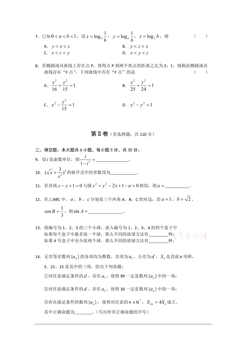 北京市西城区2010届高三上学期期末抽样测试（数学理）.doc_第2页