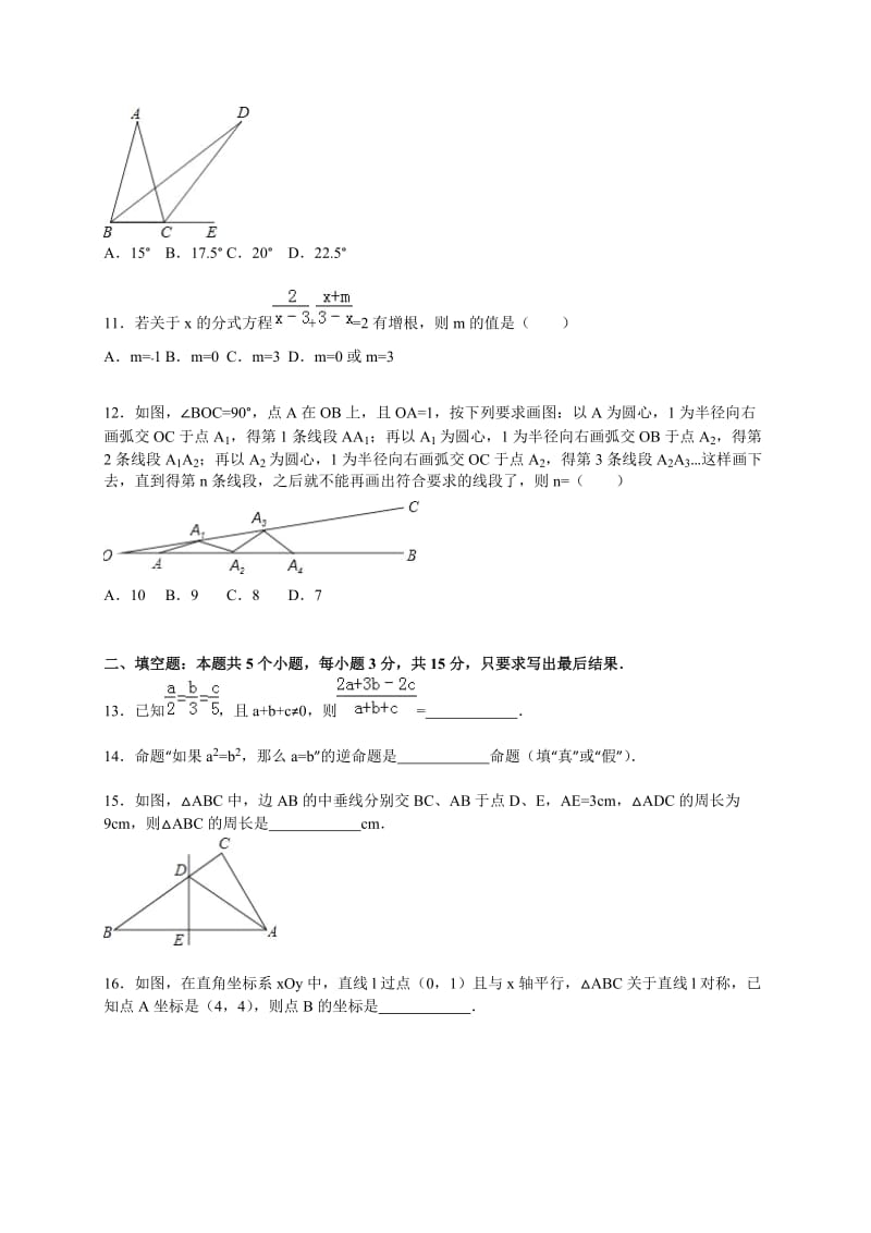 聊城市临清市2015-2016学年八年级上期末数学试卷含答案解析.doc_第3页