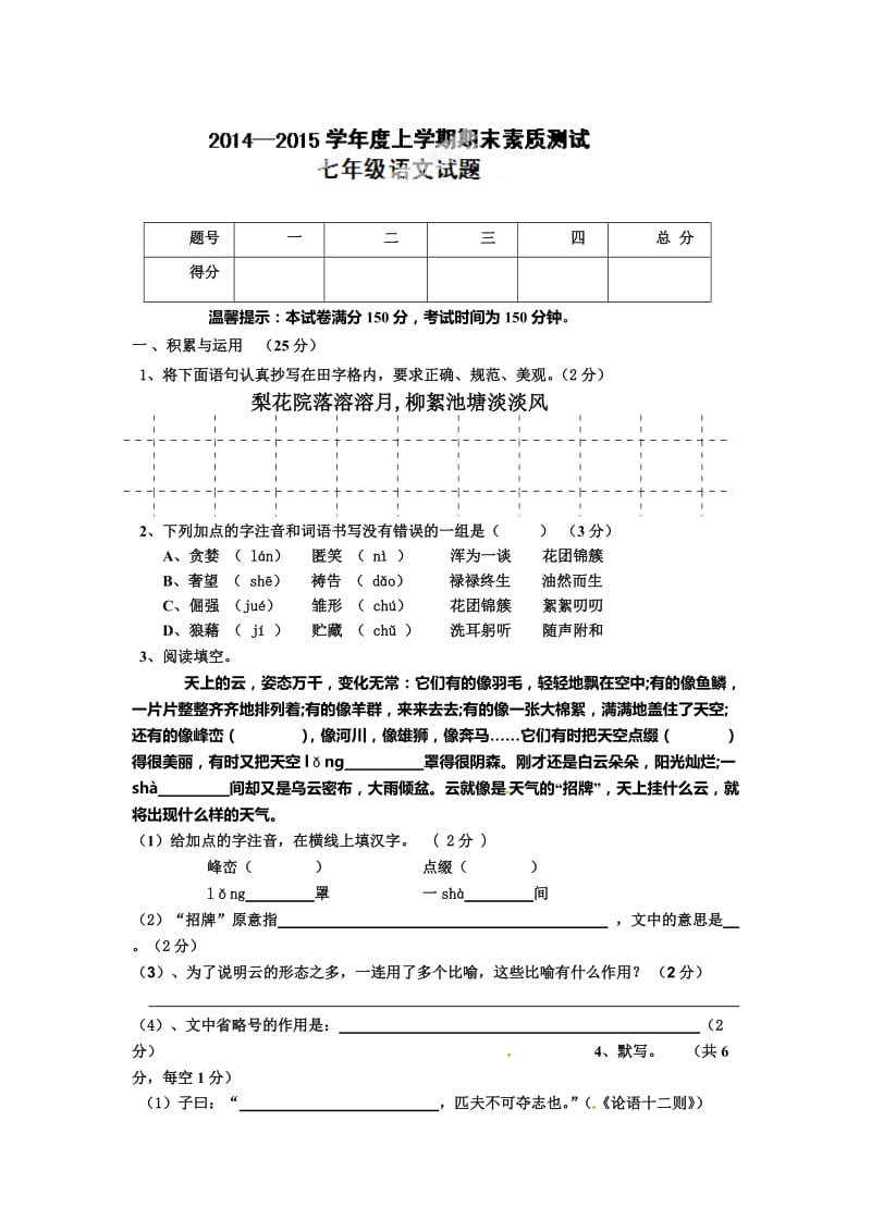 宁城县初一语文上册期末试题及答案.doc_第1页