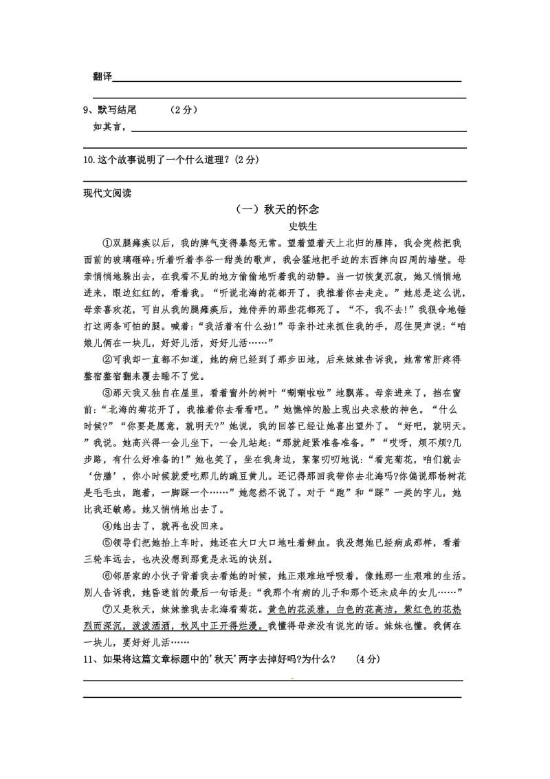 宁城县初一语文上册期末试题及答案.doc_第3页