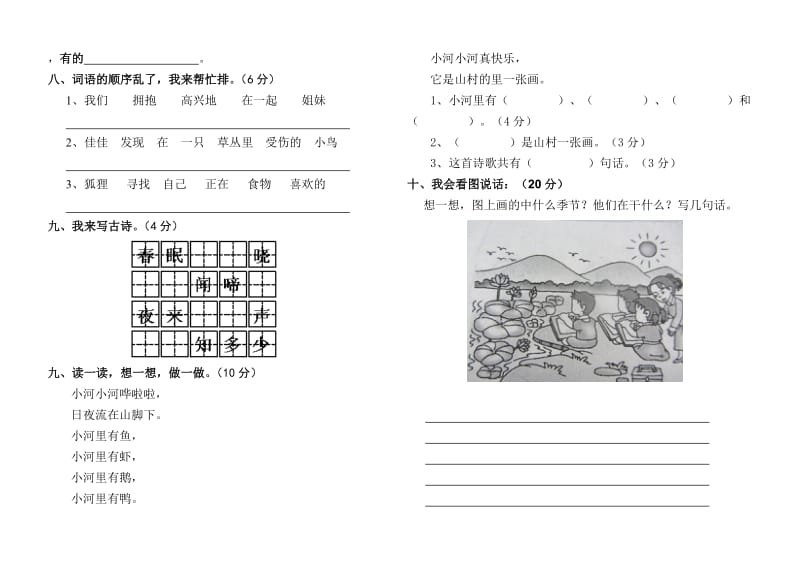 2013年湘教版小学一年级语文下册期末测试卷.doc_第2页