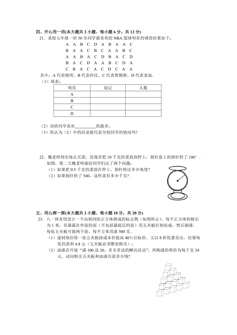 七年级数学第一学期期末终结性测试卷.doc_第3页