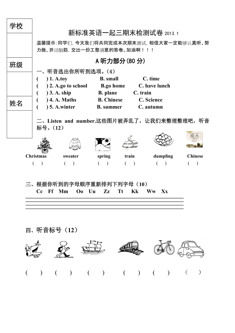 海小2013年二年级上学期英语期末测试题.doc_第1页