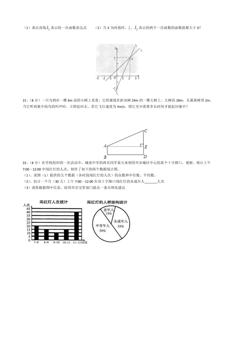 新人教版八年级数学下册期末模拟试题(五).doc_第3页
