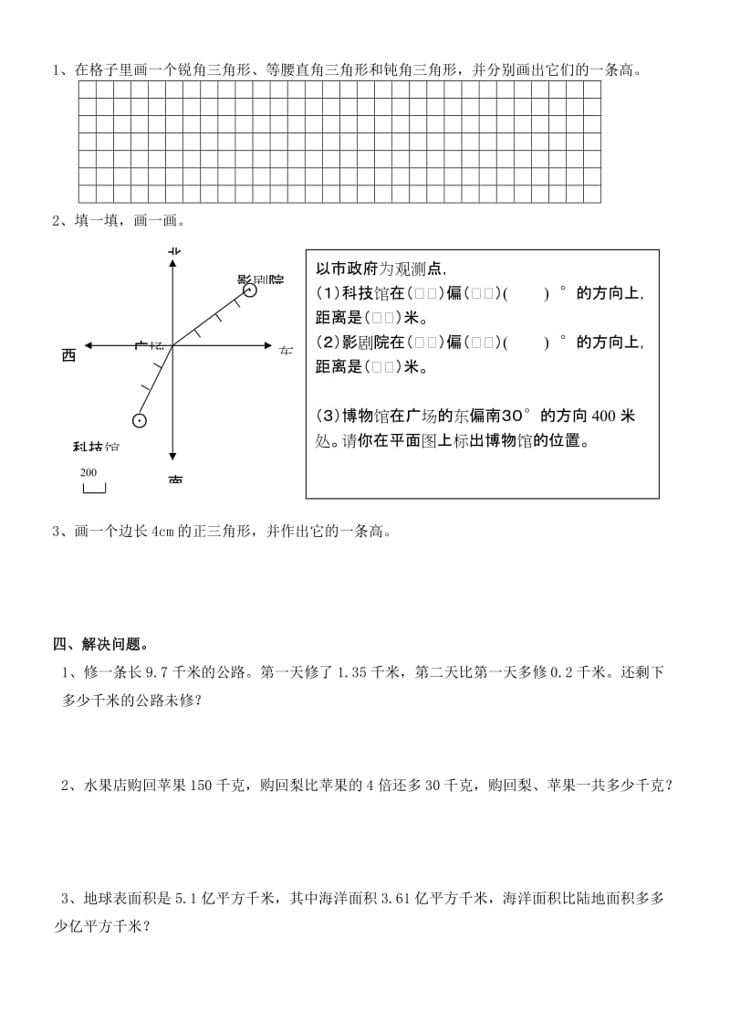 四年级下册数学期末小练笔（二）.doc_第2页