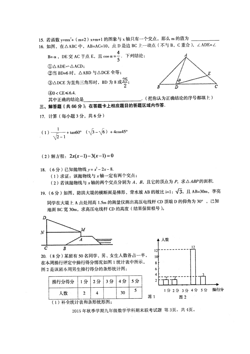 攀枝花市直属学校2015年秋九年级上期末联考数学试卷含答案.doc_第3页