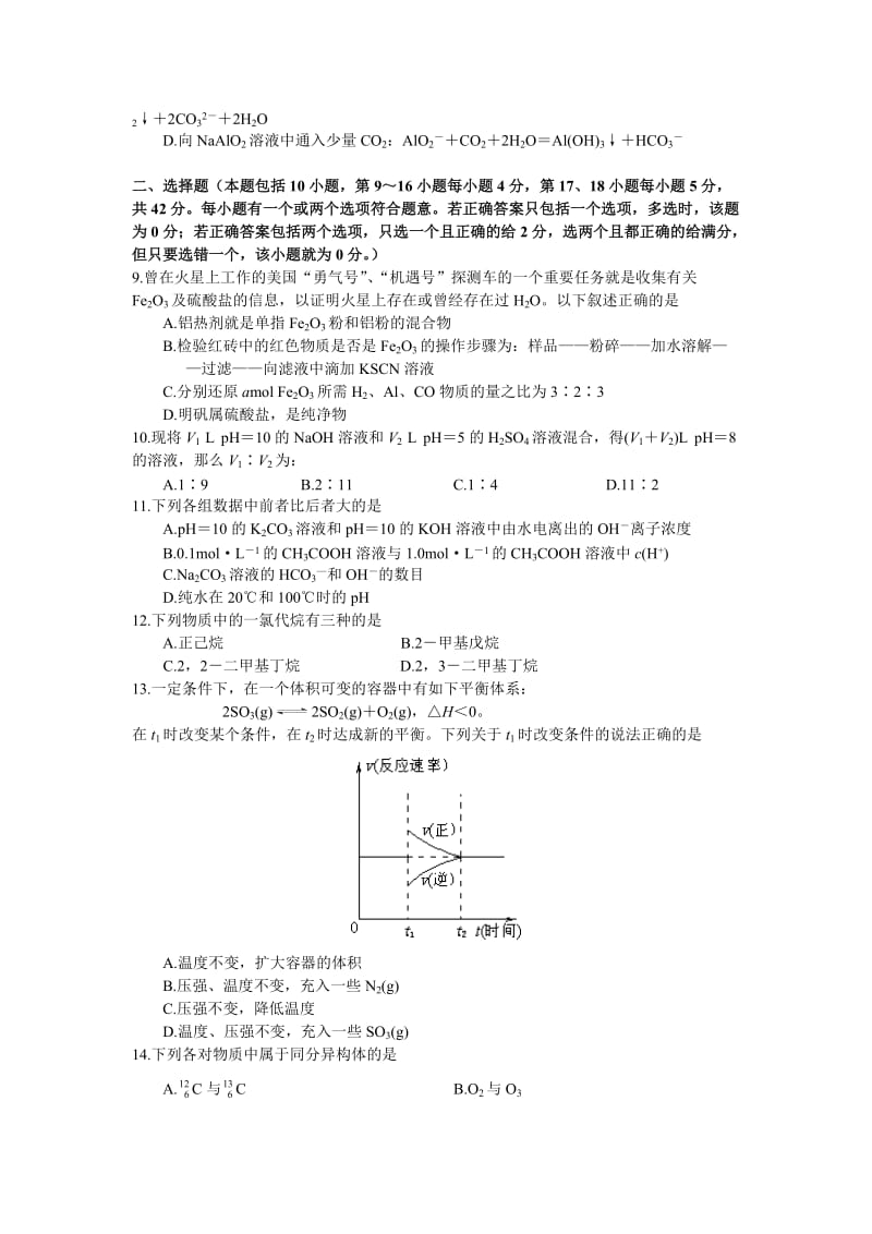 高二第一学期期末化学试卷(附答案).doc_第2页