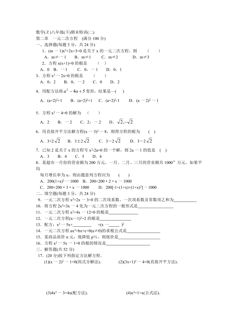 浙教版八年级数学下册期末复习题.doc_第3页