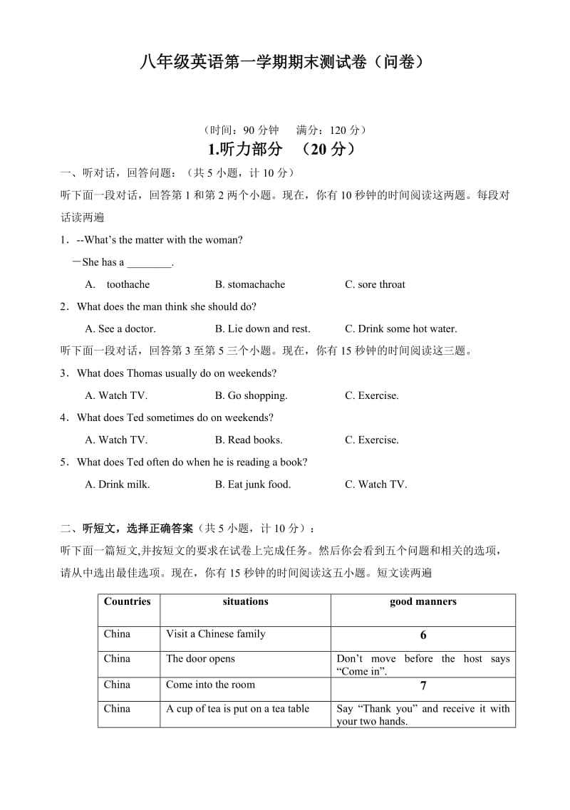 八年级英语第一学期期末测试卷(问卷).doc_第1页