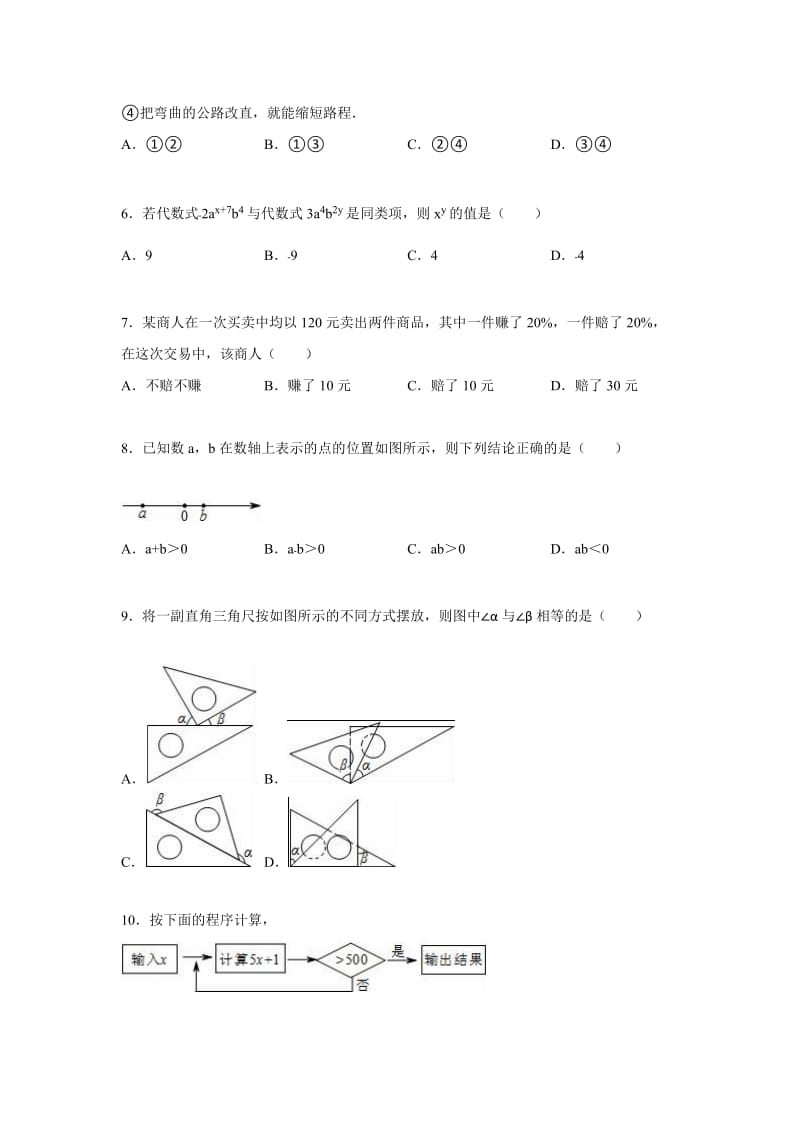 2015-2016学年北京市延庆县七年级上期末数学试卷含答案解析.doc_第2页