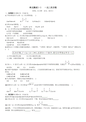 新人教版九年級上《一元二次方程》期末復習試卷含答案.doc