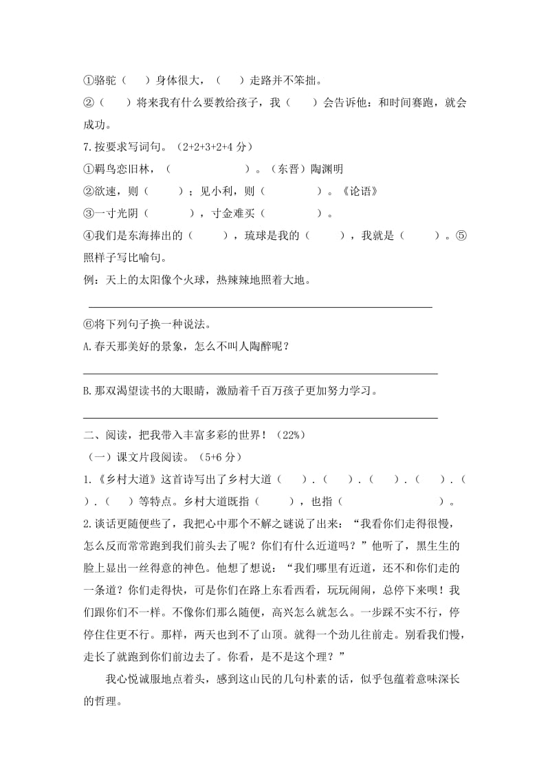 2012年北师大版四年级语文下册期末测试题及答案.doc_第2页