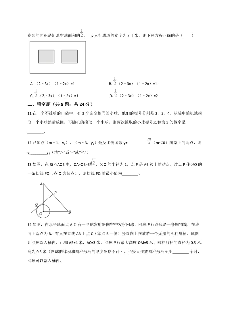 兰州市七里河区2018届九年级上期末模拟数学试卷含答案解析.doc_第2页