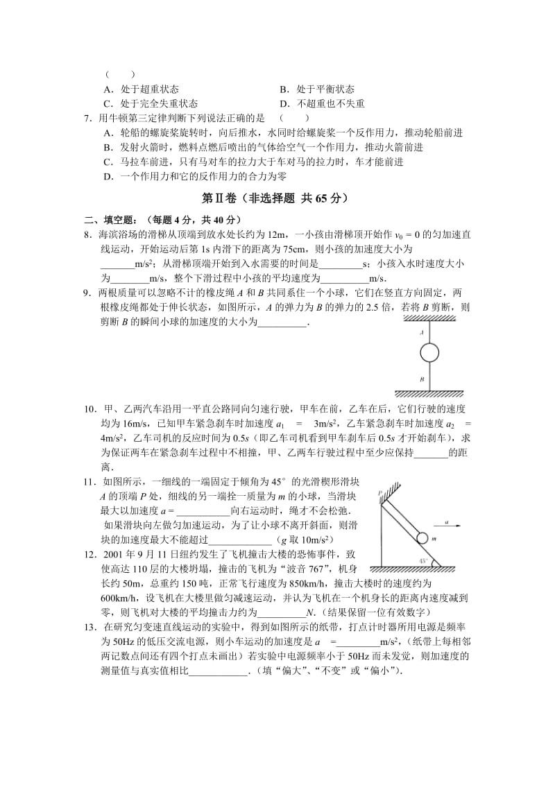 高一上学期物理期末检测.doc_第2页