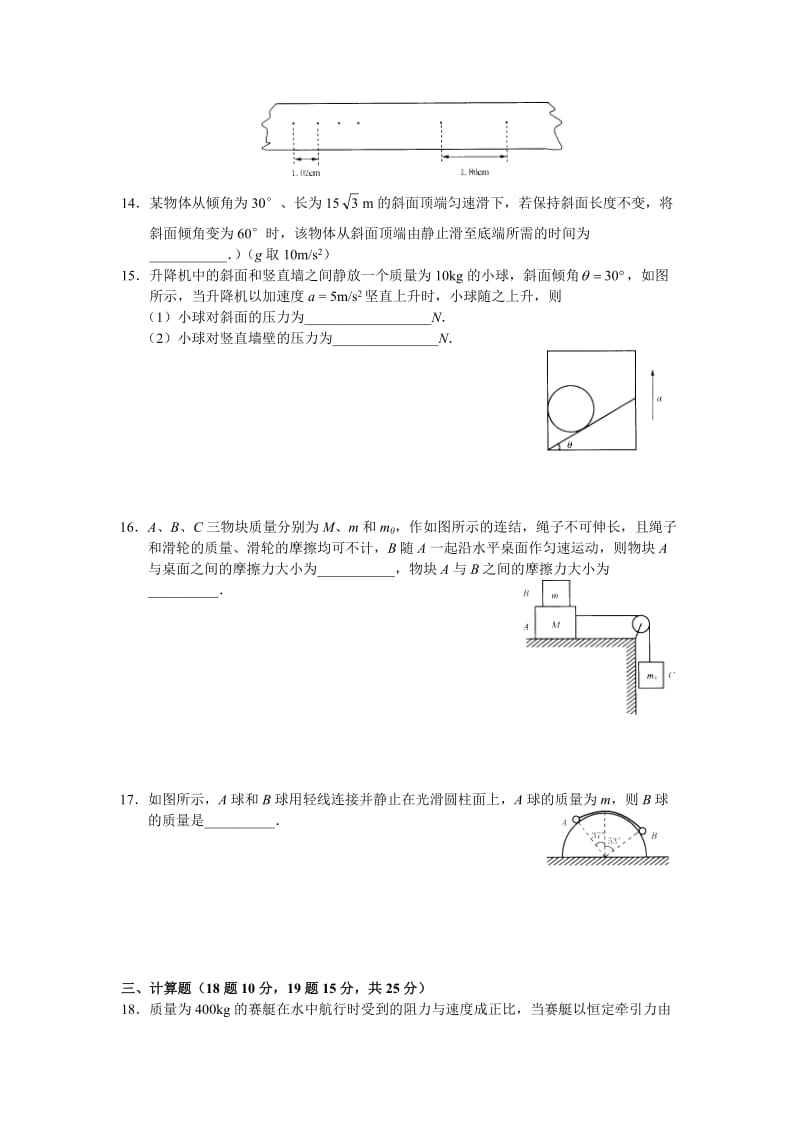 高一上学期物理期末检测.doc_第3页