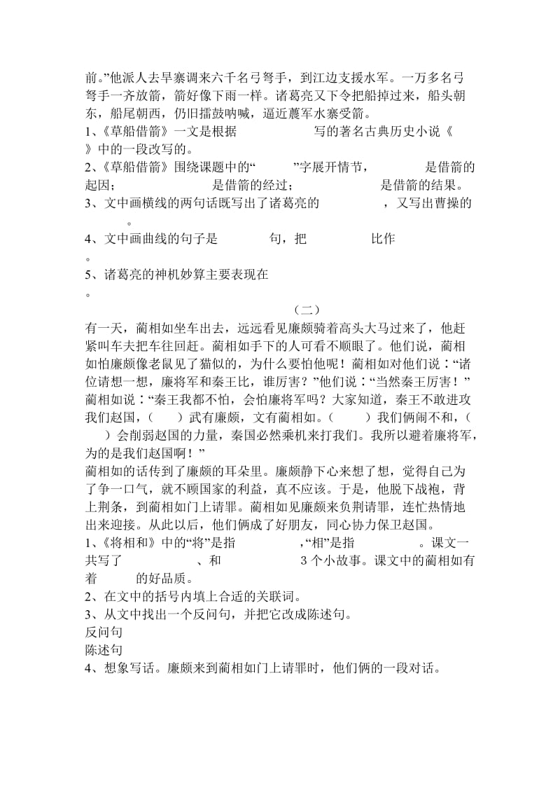 五年级语文下册第五单元期末复习题.doc_第2页