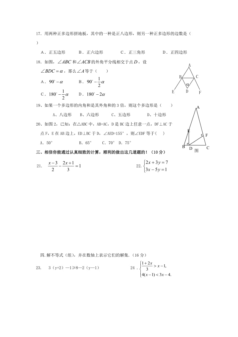 华师大版七年级下数学期末复习试题(一).doc_第3页