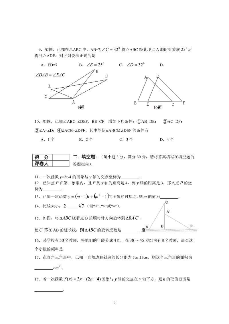 湖南省湘乡市2012-2013学年八年级上学期期末联考数学试题.doc_第2页