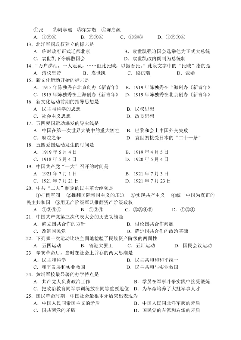 高一年级历史第一学期期末检测.doc_第2页