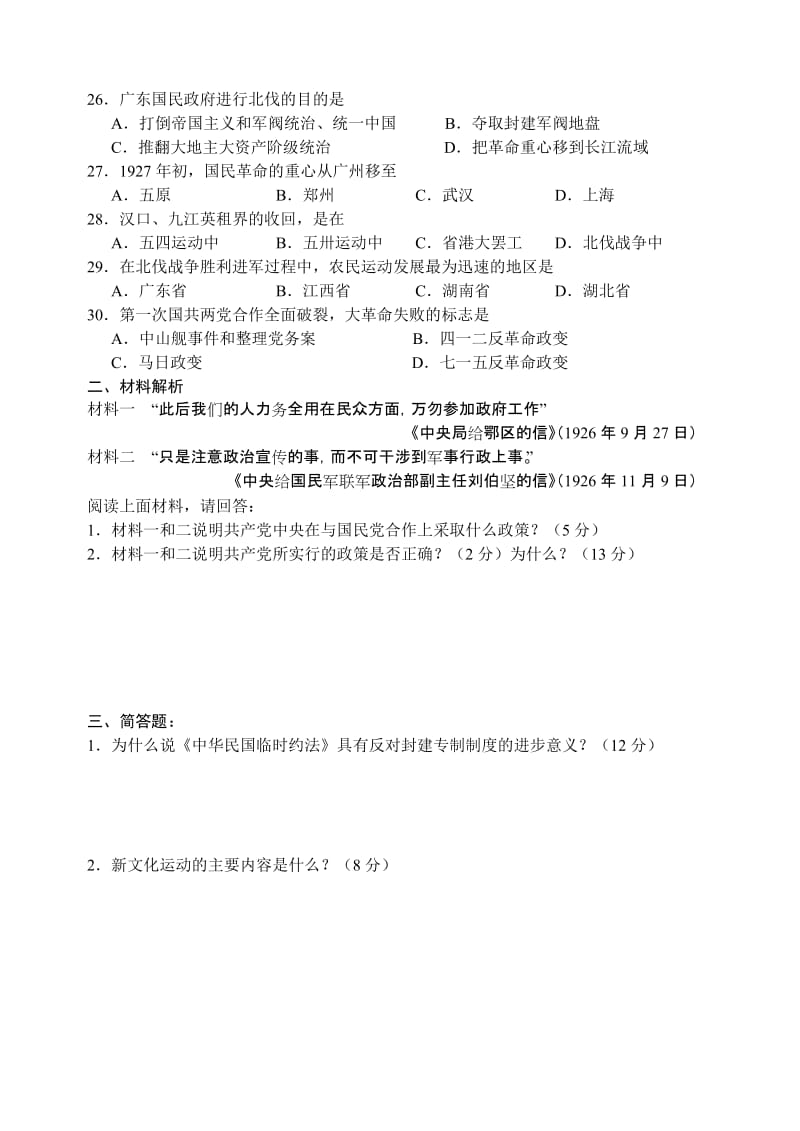 高一年级历史第一学期期末检测.doc_第3页