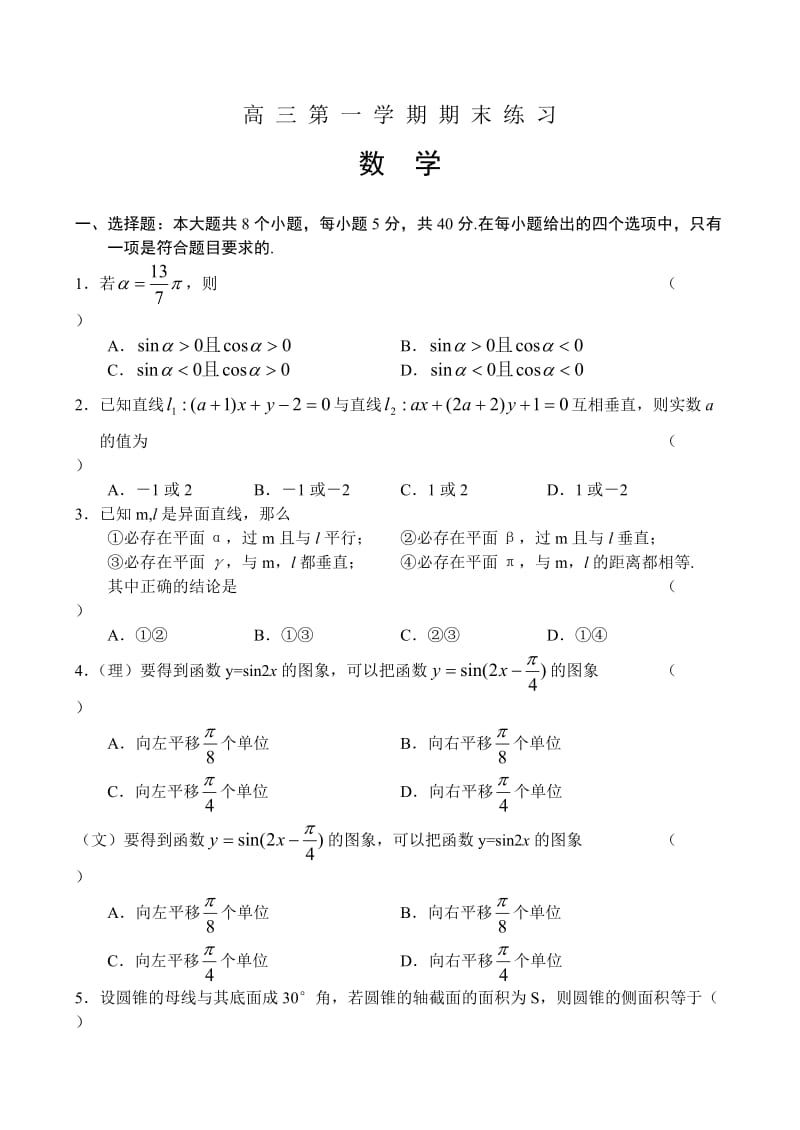 第一学期期末数学练习.doc_第1页