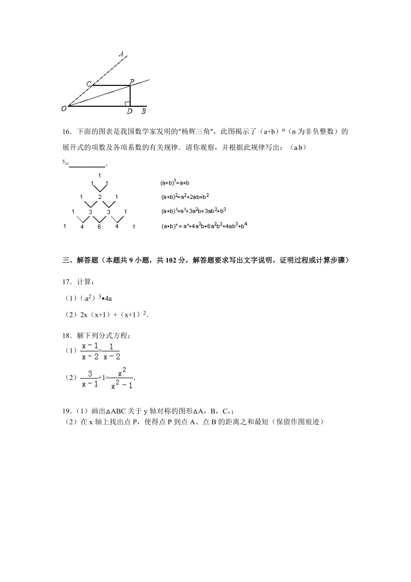 广州市海珠区2014-2015年八年级上期末数学试卷及答案解析.doc_第3页