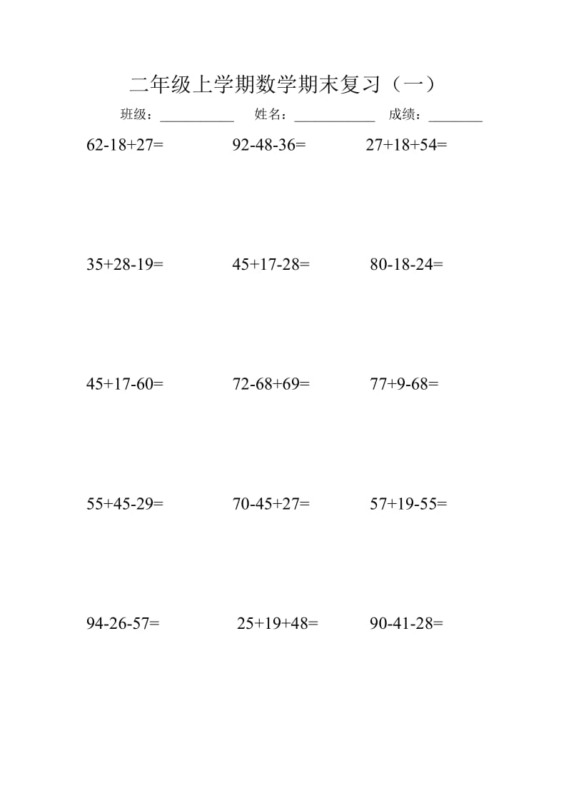 苏教版二年级上册数学期末复习题6套.doc_第1页