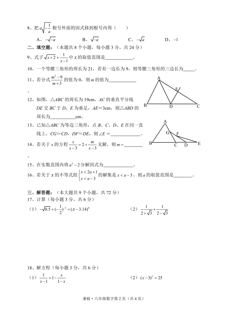 张家界市桑植县2015-2016学年八年级上期末数学试题含答案.doc_第2页