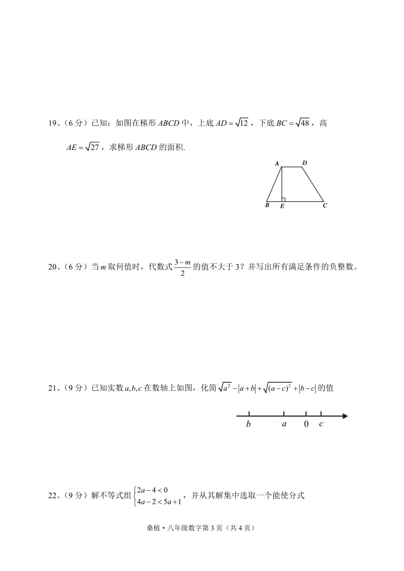 张家界市桑植县2015-2016学年八年级上期末数学试题含答案.doc_第3页