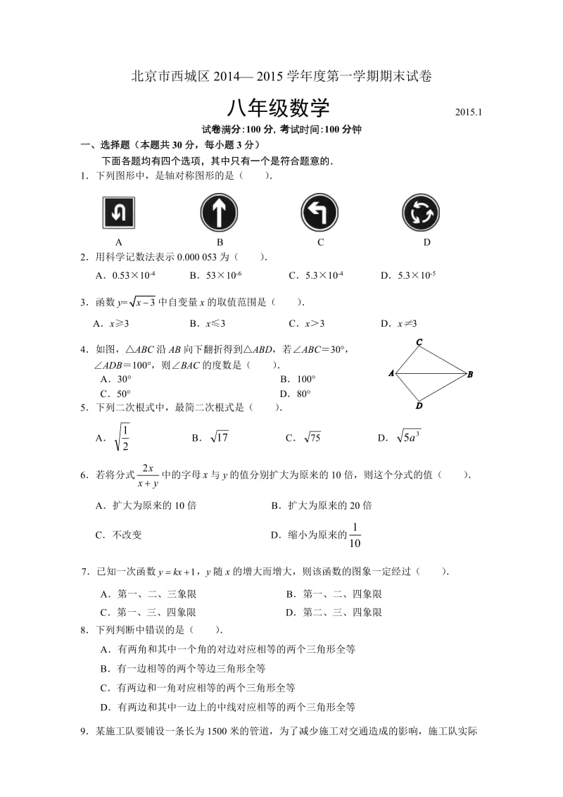 西城区初二数学期末试题.doc_第1页