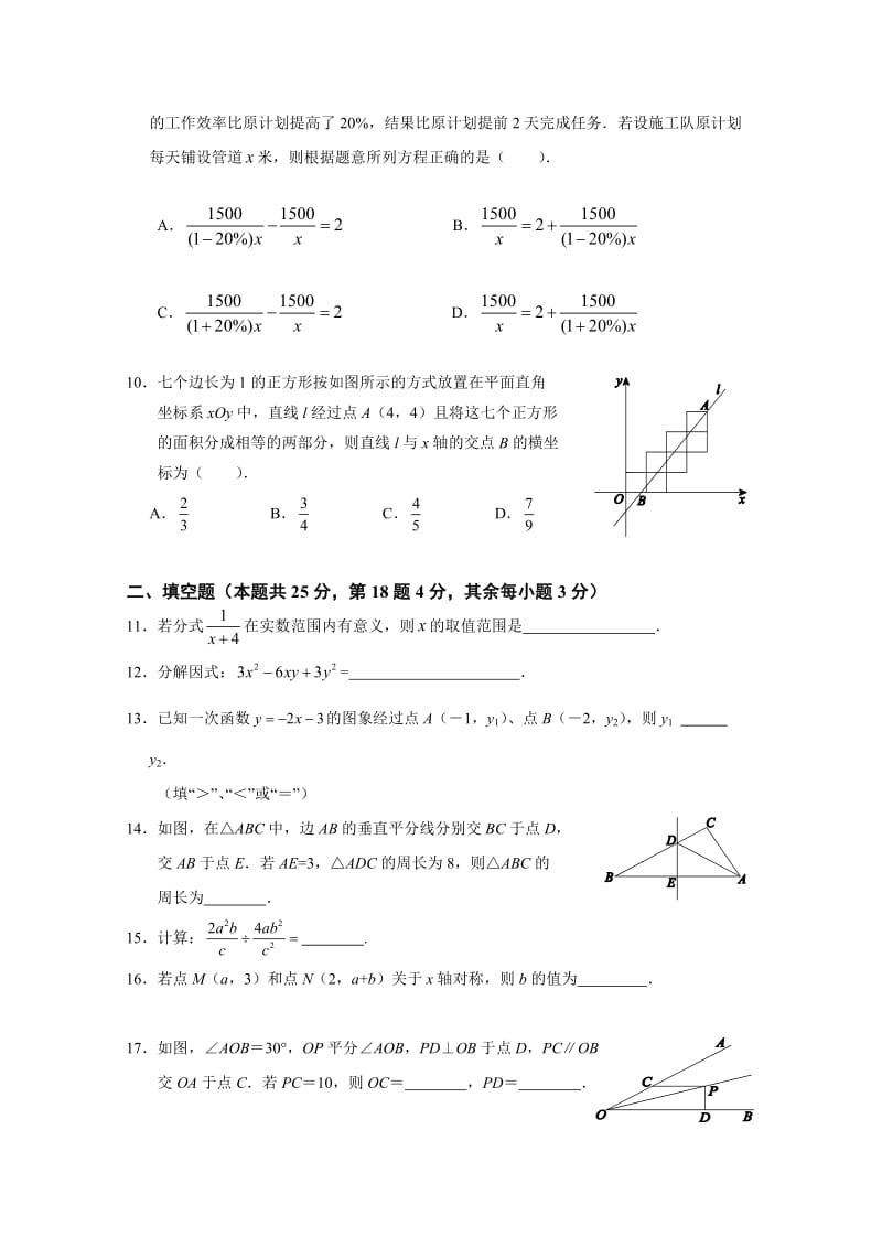 西城区初二数学期末试题.doc_第2页