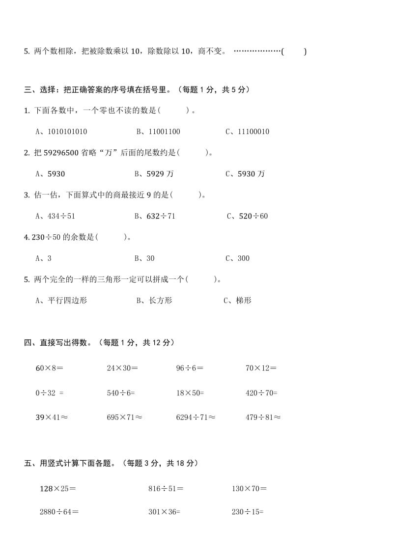 人教版四年级上册期末数学试题及答案.doc_第2页