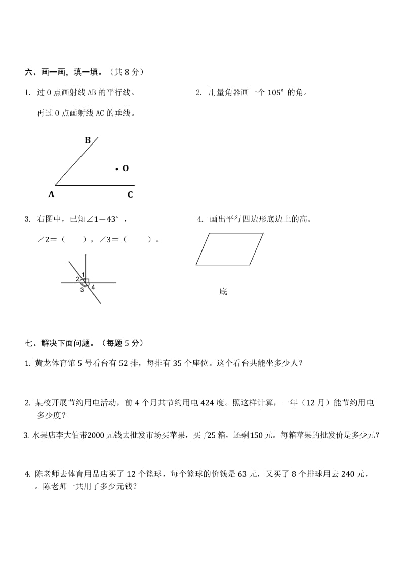 人教版四年级上册期末数学试题及答案.doc_第3页