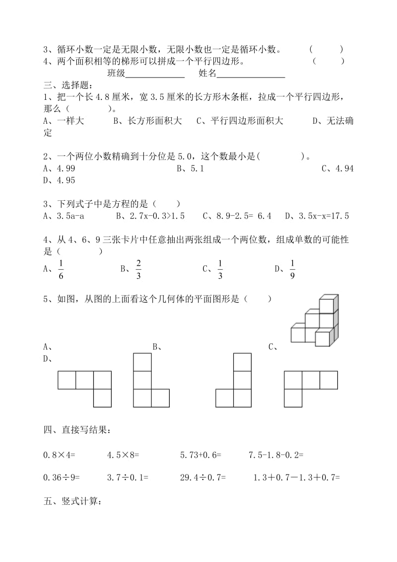 五年级数学上册期末总复习题四.doc_第2页