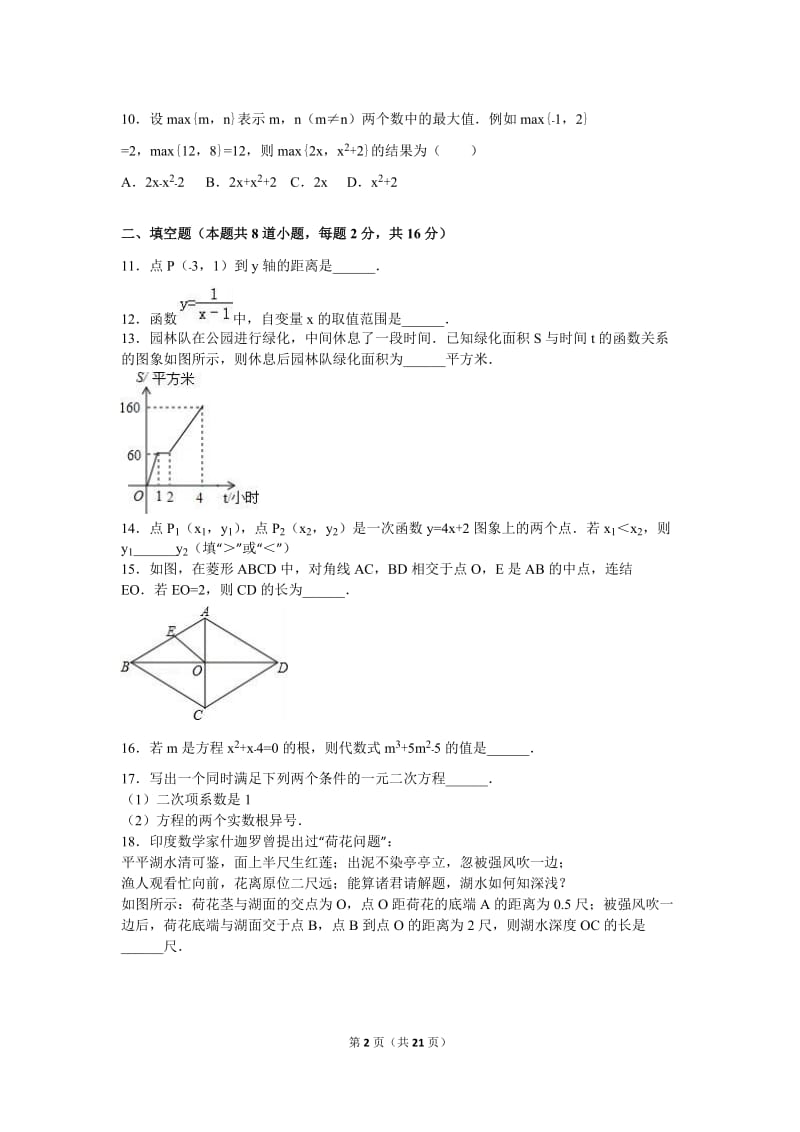 北京市大兴区2015-2016年八年级下期末数学试卷含答案解析.doc_第2页