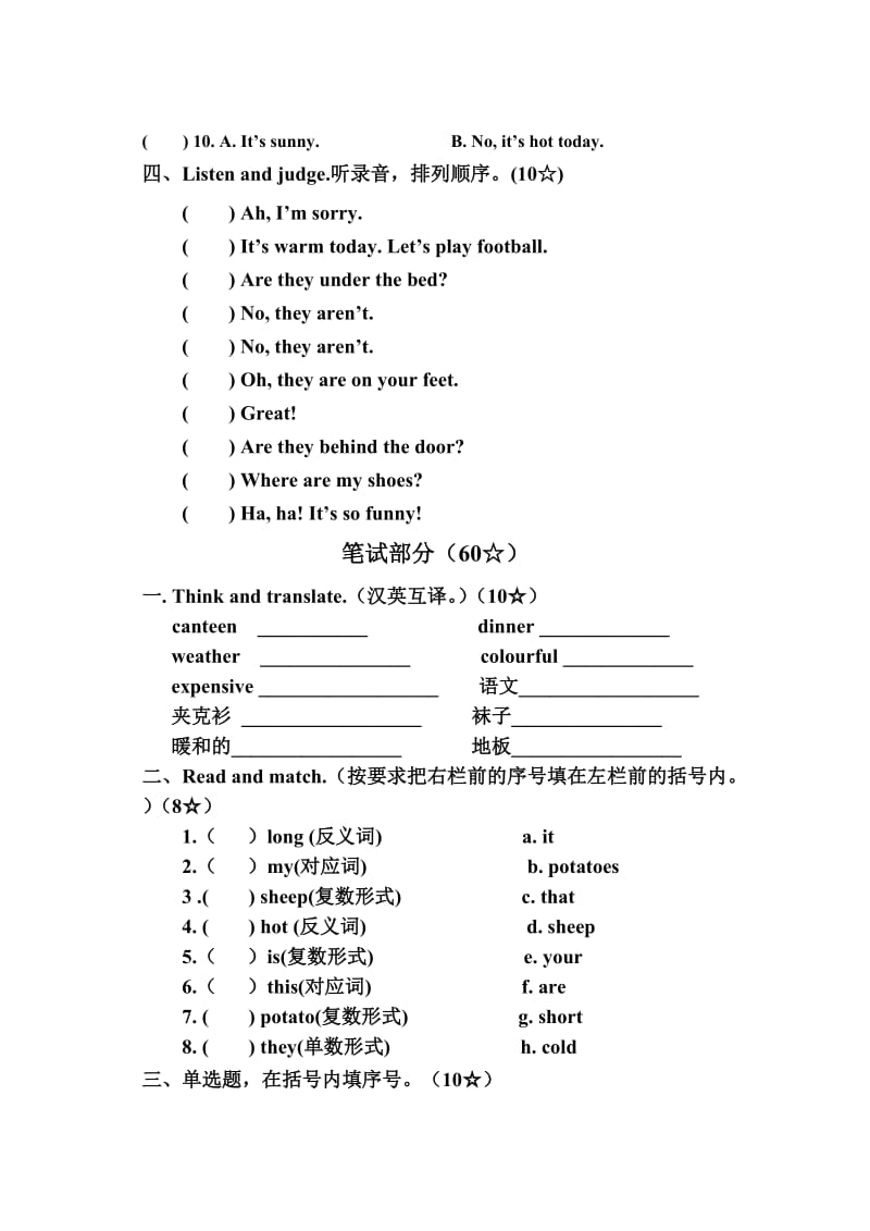 PEP4期末试题及答案.doc_第2页